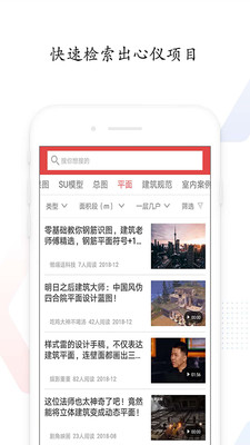 建筑部落app下载苹果版免费  v2.0.0图1