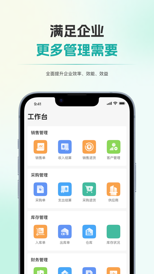 梧桐业财破解版  v1.0.0图3