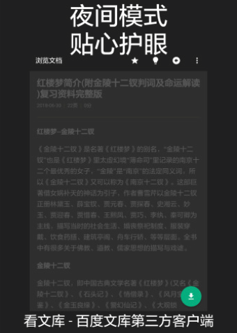 看文库  v1.1.8.3图1