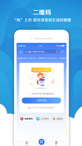 我的长沙  v4.0.1图2