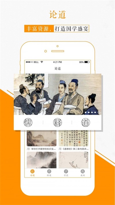 国学苑安卓版下载安装  v1.2.0图2