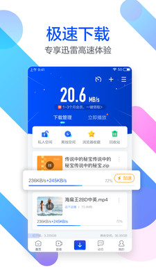 迅雷尝鲜版最新版本下载  v6.00.2.6114图3