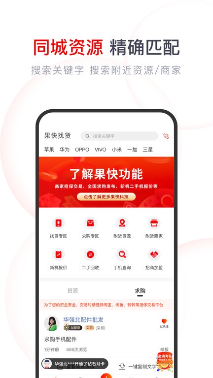 果快找货  v2.0.5图3