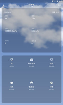 毒汤天气  v1.1.0图1