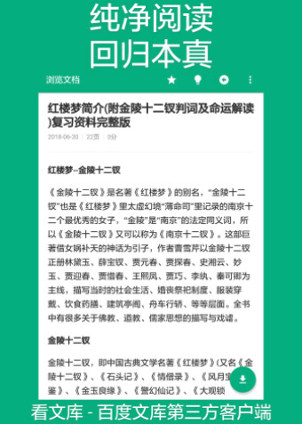 多看文库下载app下载安装免费版苹果版手机  v1.1.8.3图2