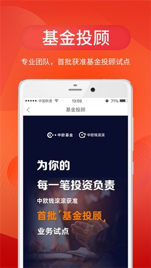 中欧财富app下载安卓苹果手机版  v3.24.0图2