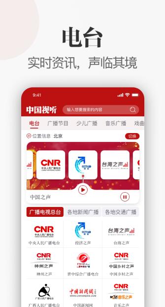 中国视听网下载官网app  v1.0.0图1