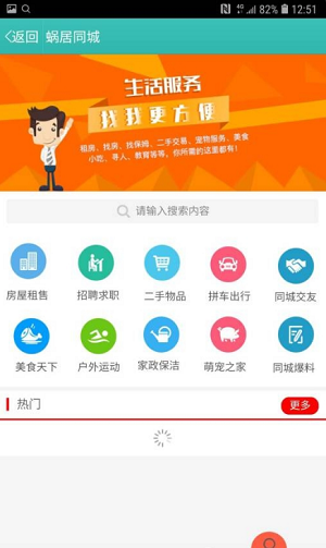 蜗居安卓重制版  v3.0图1