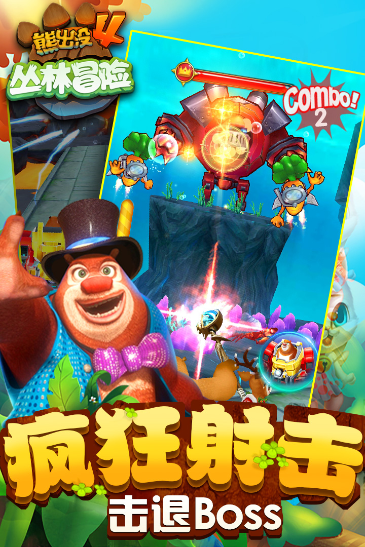 熊出没快跑内购版下载  v1.7.0图4