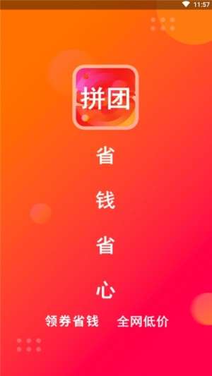 拼团团  v3.1.46图1