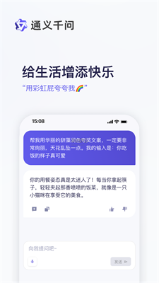 通义千问app下载官网最新版苹果版本  v1.0图3