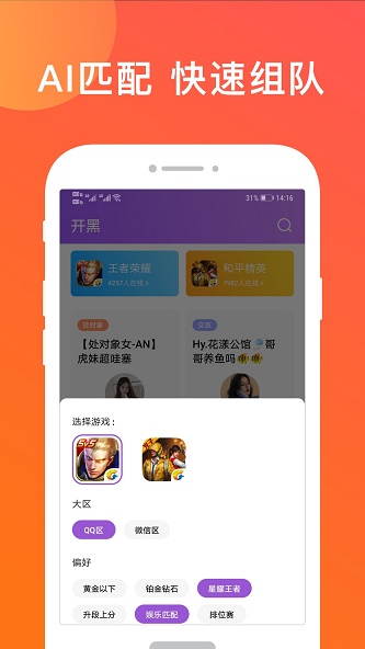 无双队友手机版下载破解版安装最新版  v1.0.1.6图4