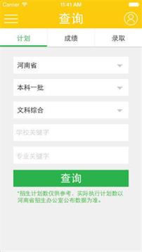 阳光高考网最新版本查询成绩  v3.0.6图1