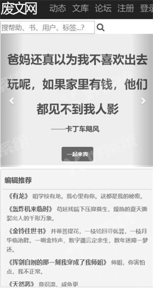 废文网书你所爱李鬼废文网  v2.8.0图3