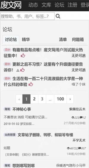 废文网书你所爱李鬼app  v2.8.0图2