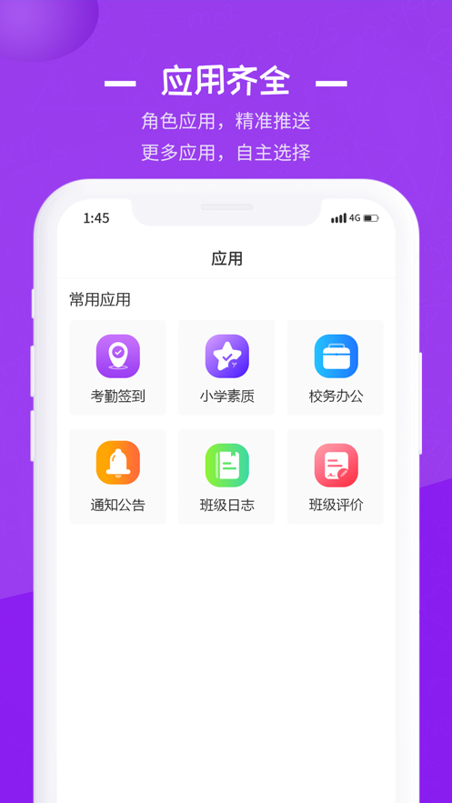 长水教育云app