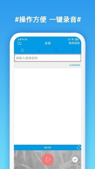 口袋录音专家安卓版  v1.3图1