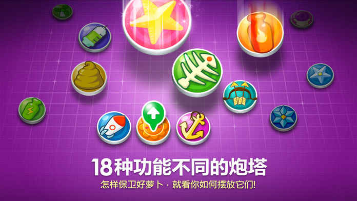 保卫萝卜2破解版无限金币钻石不用登陆  v1.5.6图3