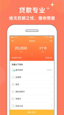 米仓借款app下载安卓苹果手机版安装  v1.1.3图1