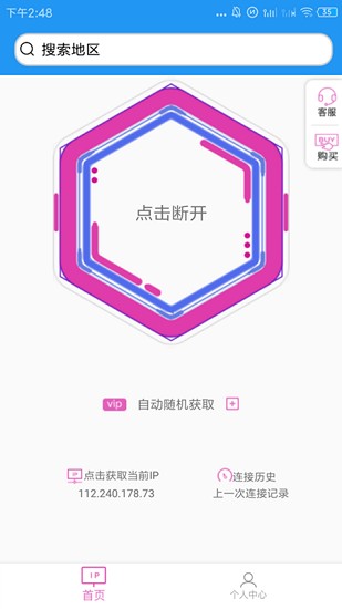 兔子ip手机版下载苹果官网  v1.0图1