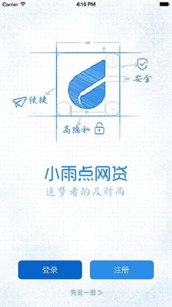 小雨点网贷手机版app