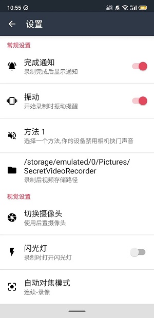 隐秘录制免费版下载安卓  v1.1.9.6图3