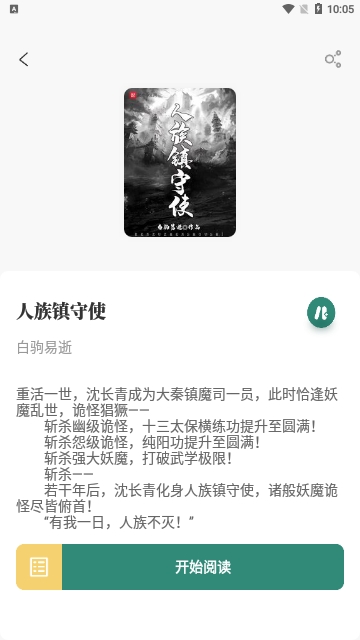 东南小说手机版下载  v1.4.07图2