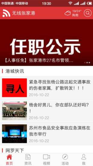 无线张家港  v4.3.9图1