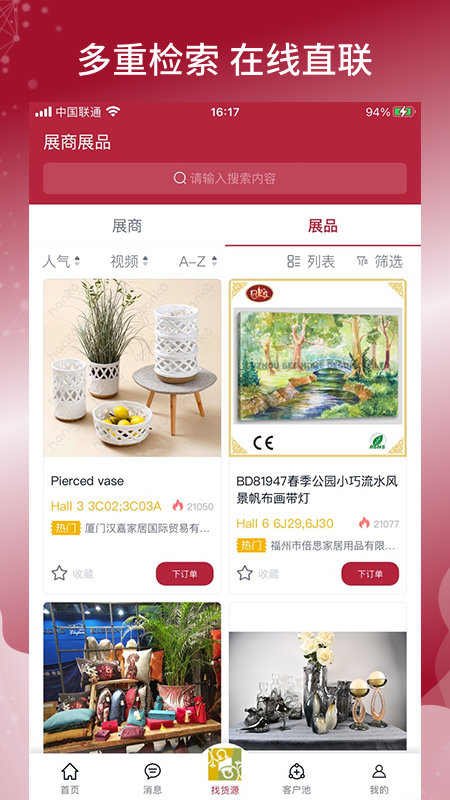 家居礼品展  v3.4.1图3