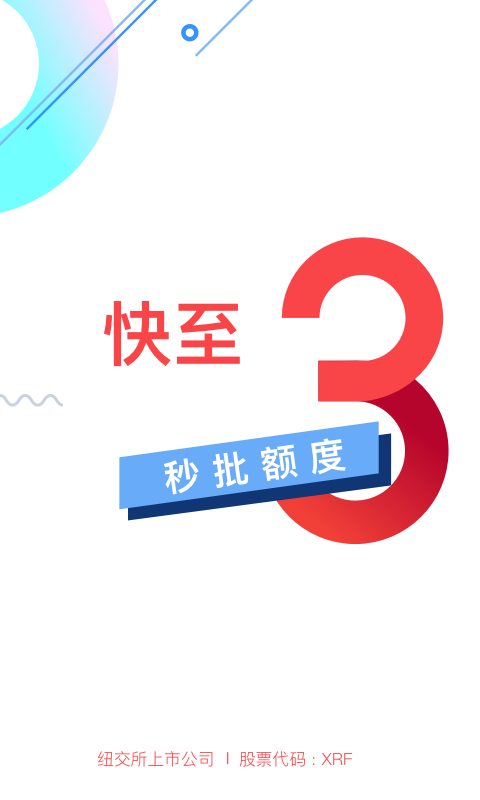 信而富app官方下载安装最新版苹果版  v5.3.5图1