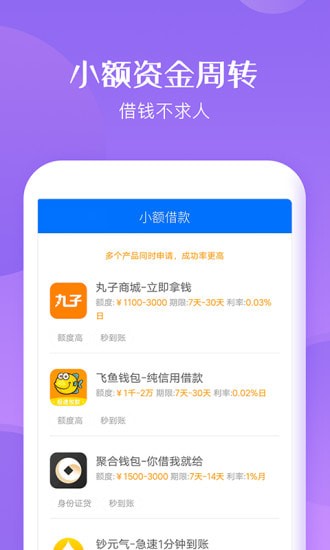 速借应急  v1.3.17图2