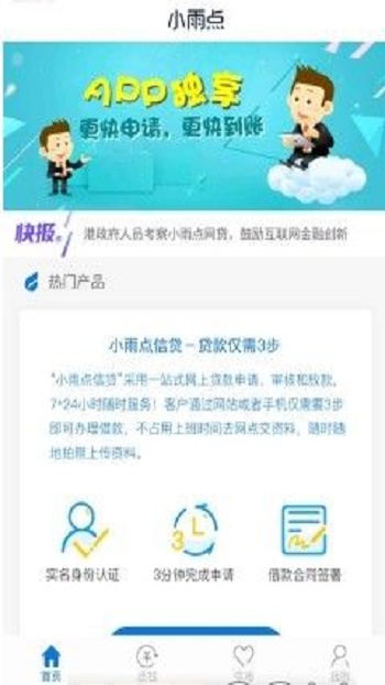 小雨点网贷手机版app  v1.2.9图1