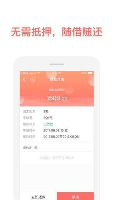 掌上有钱免费版app  v1.00.01图1