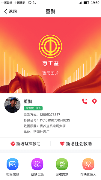 惠工益  v1.0.6图3