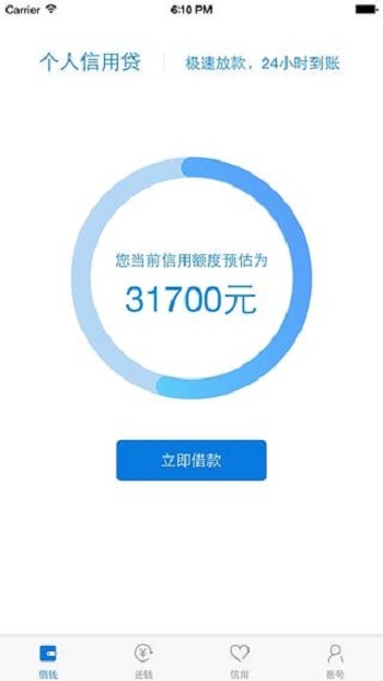 小雨点网贷app下载安装官网手机版  v1.2.9图3