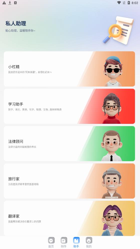 全能ai智能助手免费版下载安卓手机  v1.0.1图3