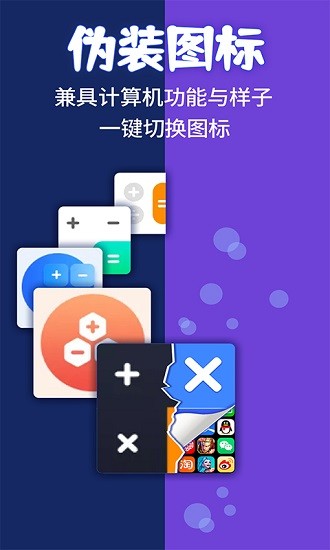 应用隐藏计算器免广告app