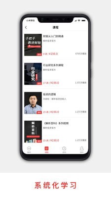 解析投资  v2.2.9图2