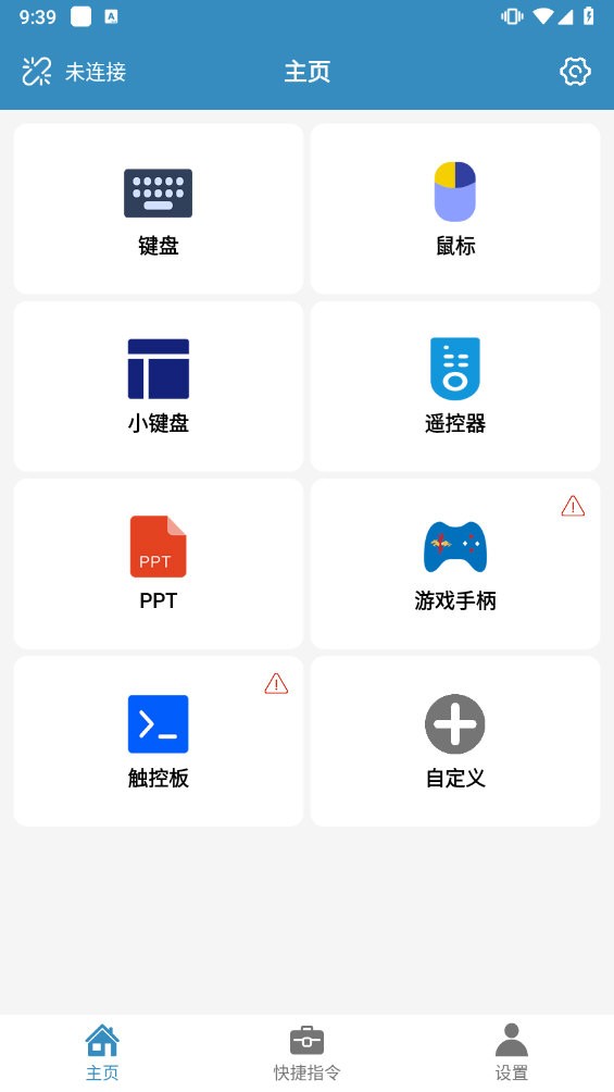 蓝牙遥控器下载安装  v2.0.9图2