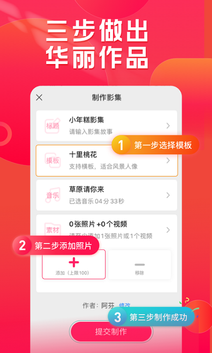 小年糕制作相册下载安装软件手机版苹果  v1.24.4图2