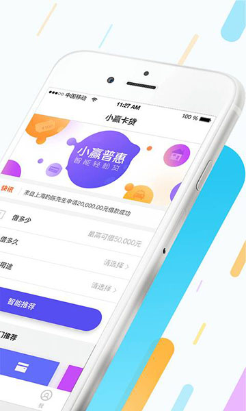 小赢普惠app下载安装官网最新版本  v1.0图2