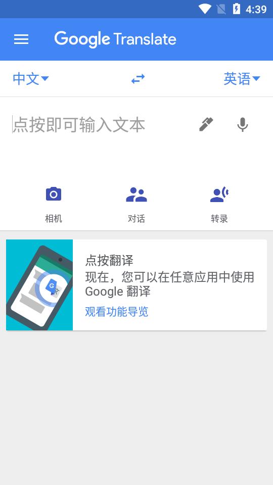 Google拍照翻译  v6.17.1.04.359877260图1