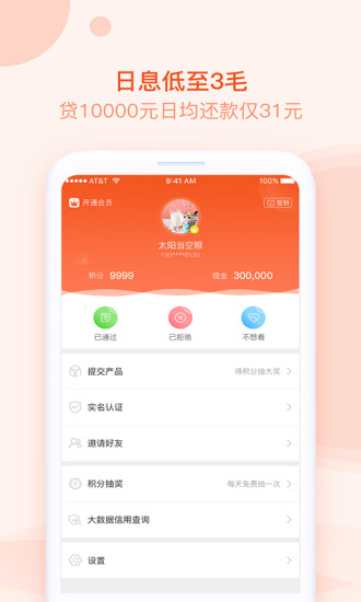 帮帮卡贷app下载官方版安装最新版  v3.5.3图2