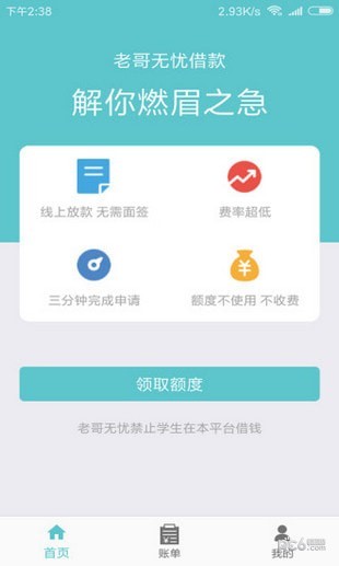 老哥无忧借款app下载官网苹果手机版安装  v1.0图1