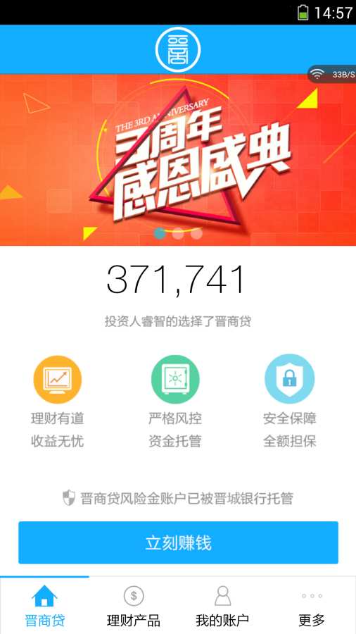 晋商贷借款  v5.2.7图1