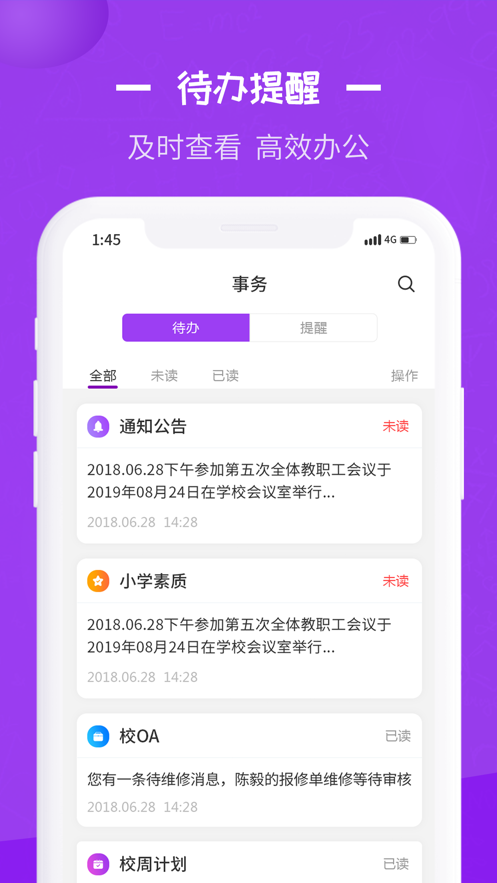 长水教育云2024  v1.0.0图1