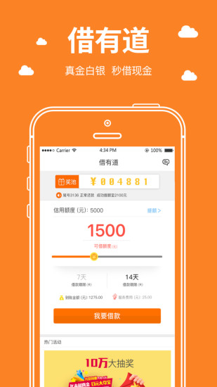 借有道app  v1.0.1图2