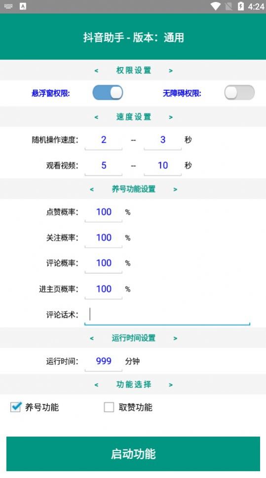 DY助手最新版