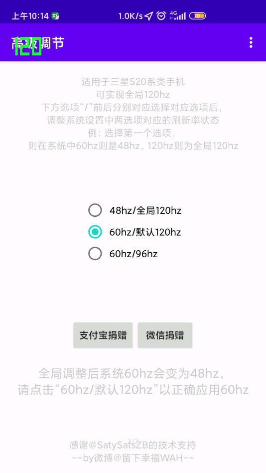 OPPO120hz高级调节app  v1.0图2