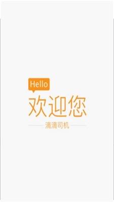 滴滴抢单辅助神器最新版本下载安装  v6.1.12图2